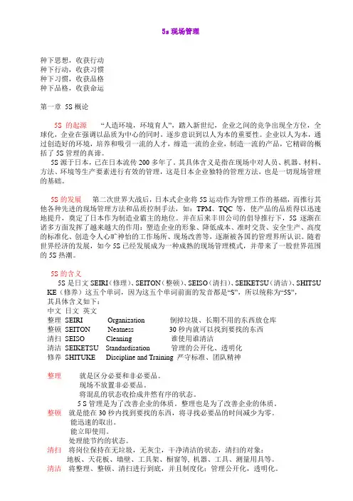 5s现场管理讲义