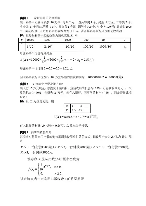 《概率论与数理统计》案例