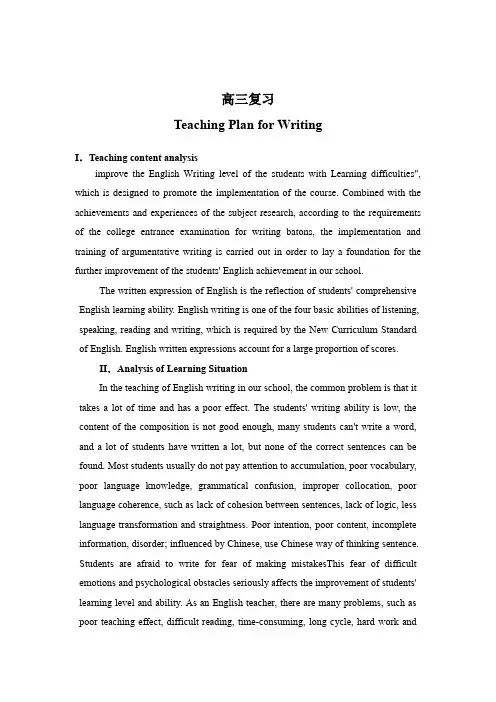 Teaching+Plan+for+Writing+教案 高三英语二轮专题+