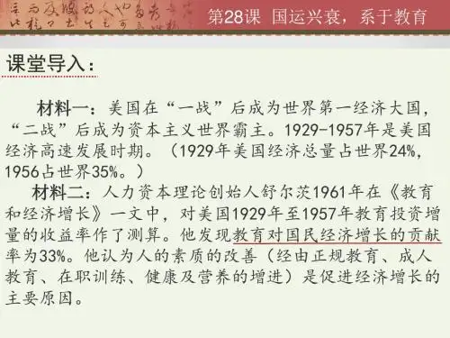 岳麓书社版高中历史必修三6.28《国运兴衰,系于教育》课件(共36张PPT)