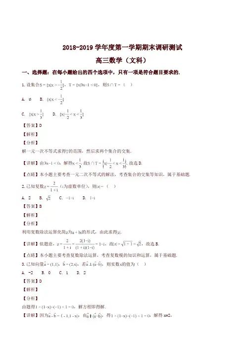 (好卷)广东省东莞市2019届高三上学期期末调研测试数学文试卷及答案解析
