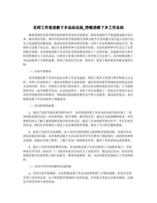 名师工作室送教下乡运动总结_特教送教下乡工作总结