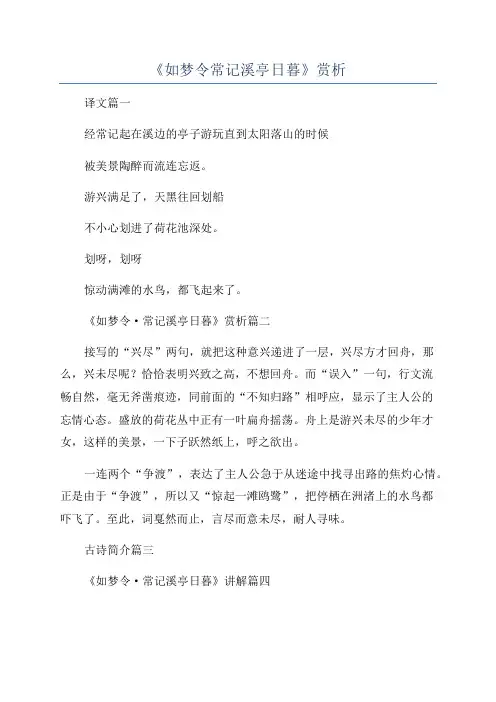 《如梦令常记溪亭日暮》赏析