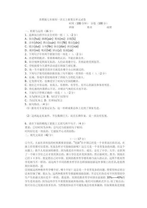 苏教版七年级初一语文上册第五单元试卷