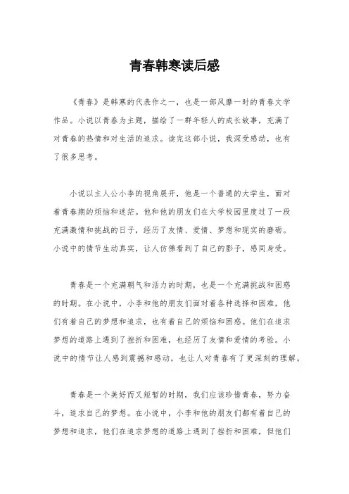 青春韩寒读后感