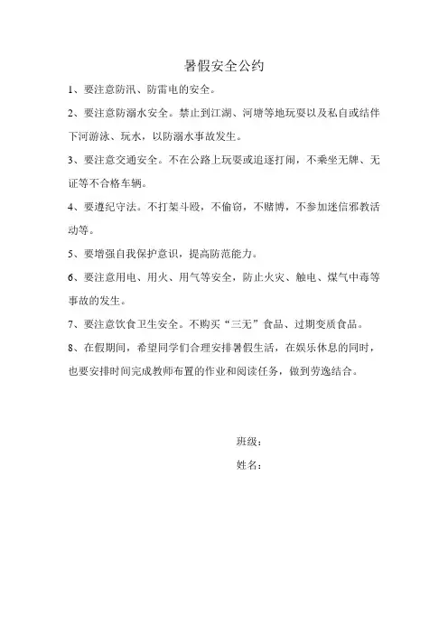暑假安全公约