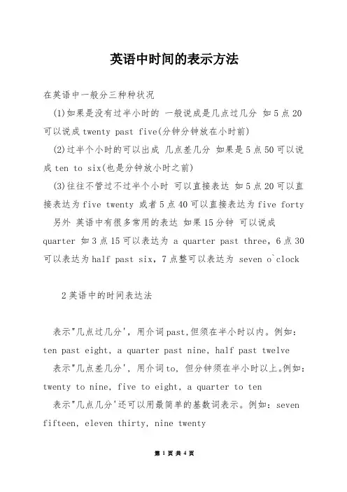 英语中时间的表示方法