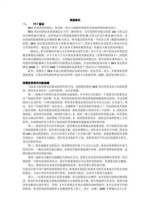 美国移民政策汇总