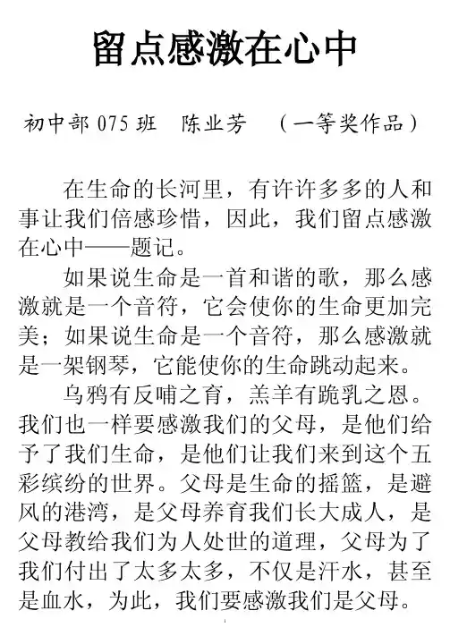 留点感激在心中