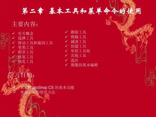 PS课件第二章