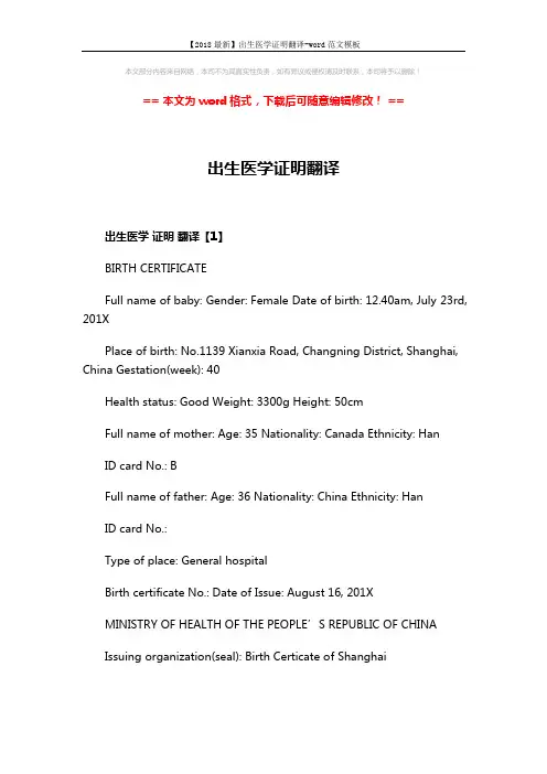 【2018最新】出生医学证明翻译-word范文模板 (2页)