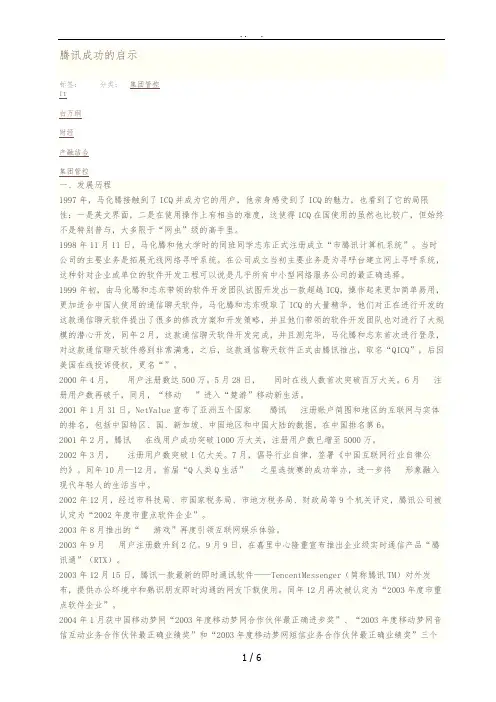 腾讯成功的启示