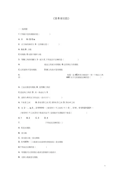 七年级数学下册第六章实数单元综合测试含解析新人教版