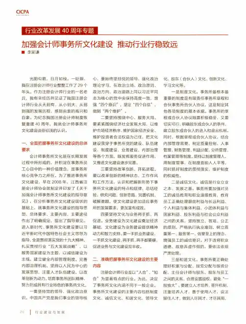 加强会计师事务所文化建设 推动行业行稳致远