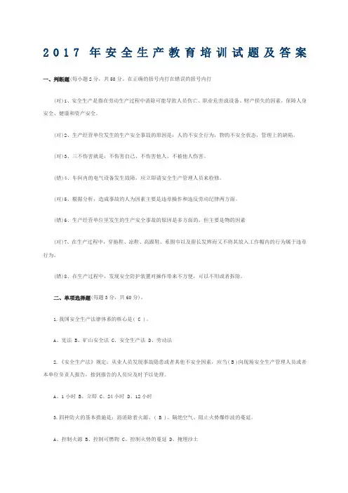 年安全生产教育培训试题及答案