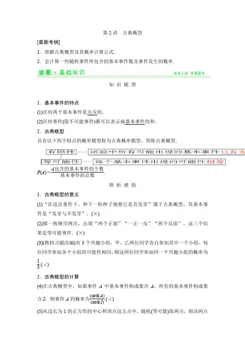 2020届高中数学一轮复习北师大版第2讲古典概型学案Word版