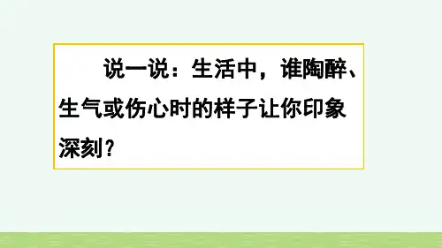 统编版五年级语文下册第四单元习作《他__________了》课件