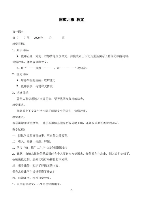 最新长春版语文小学四年级下册7.1南辕北辙优质课教案 (4)