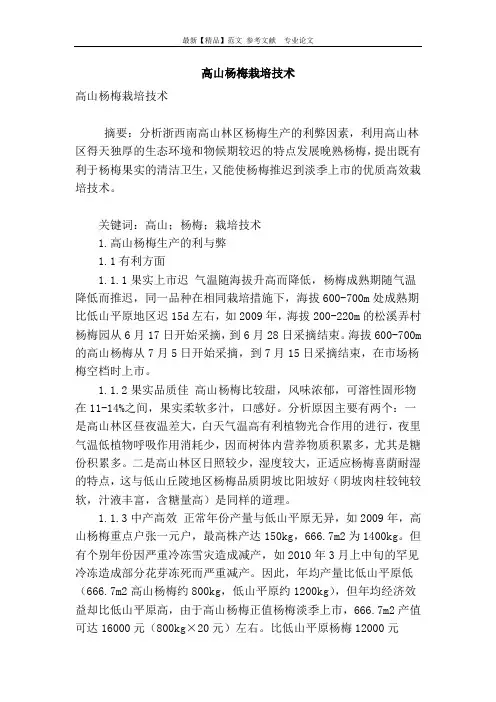 高山杨梅栽培技术