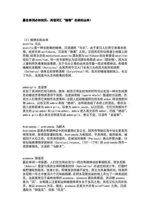 赢在单词必知知识：英语词汇“植物”名称的由来