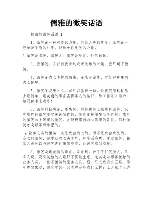 儒雅的微笑话语