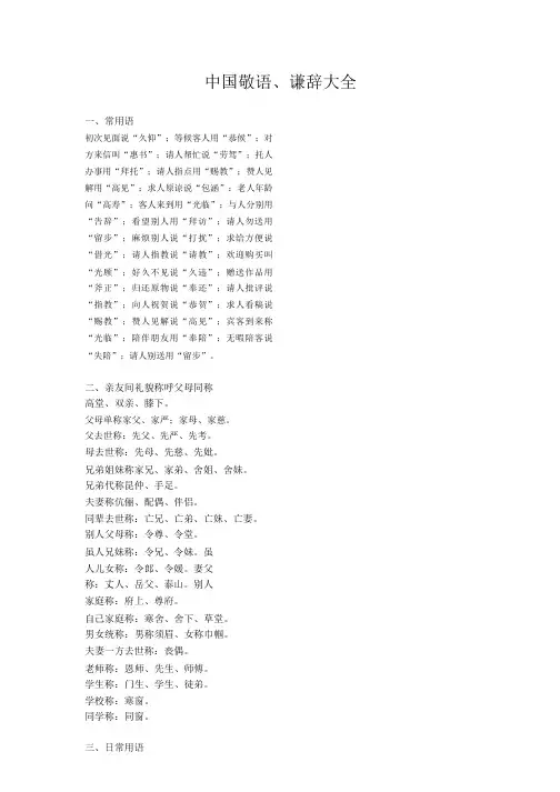 中国敬语、谦辞大全[1]