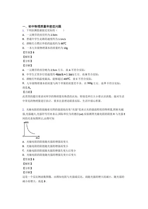 物理质量和密度问题的专项培优 易错 难题练习题(含答案)及答案解析