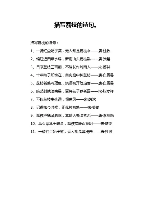 描写荔枝的诗句。