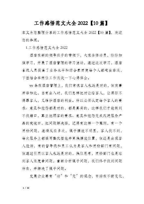 工作感悟范文大全2022【10篇】