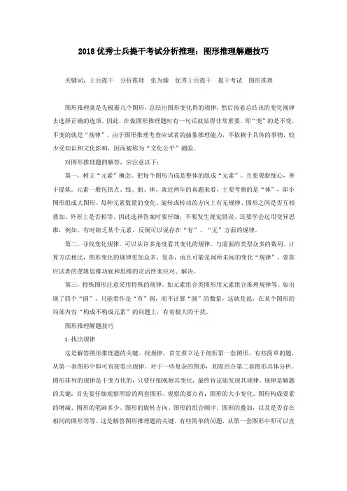 2018优秀士兵提干考试分析推理：图形推理解题技巧