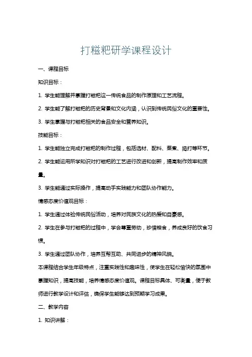 打糍粑研学课程设计