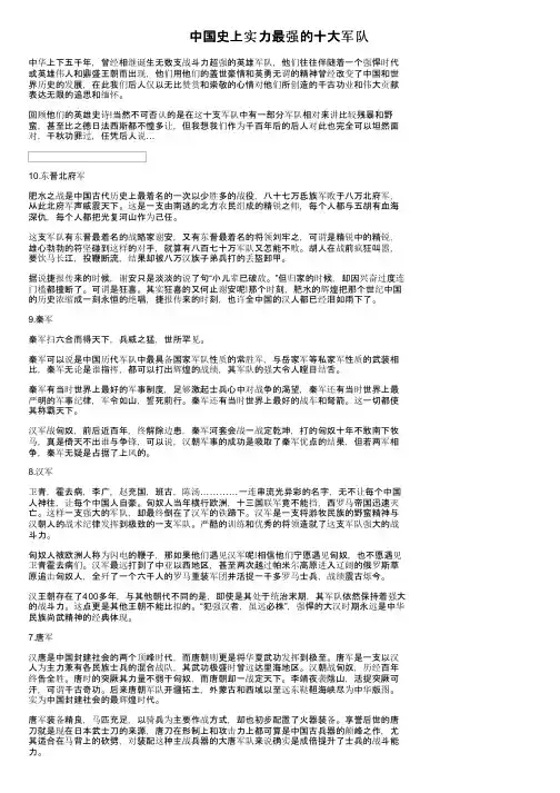 中国史上实力最强的十大军队