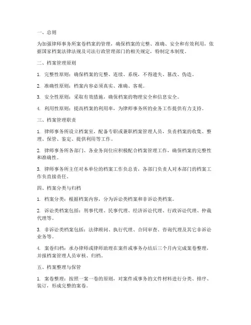 律师办公室案卷档案管理制度