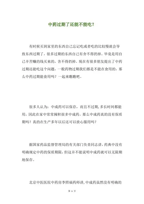 中药过期了还能不能吃？