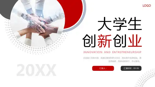 商务风大学生创新创业项目宣传计划书PPT模板课件