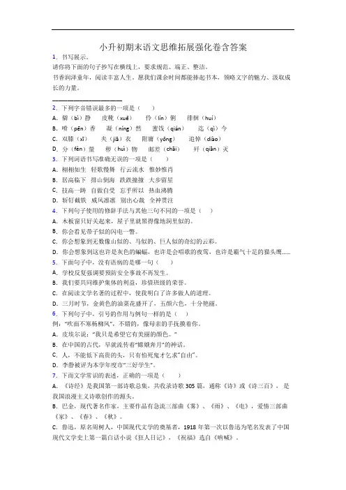 小升初期末语文思维拓展强化卷含答案