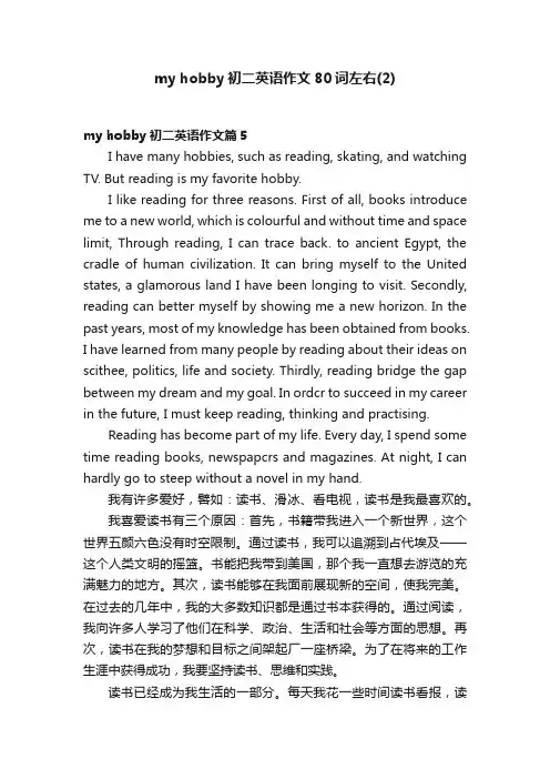 myhobby初二英语作文80词左右（2）