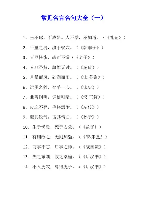 常见名言名句大全