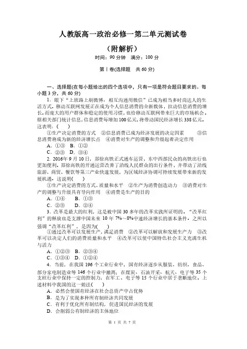 最新人教版高一政治必修一第二单元测试卷（附解析）