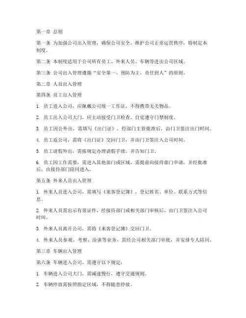 公司出入门禁管理制度规定