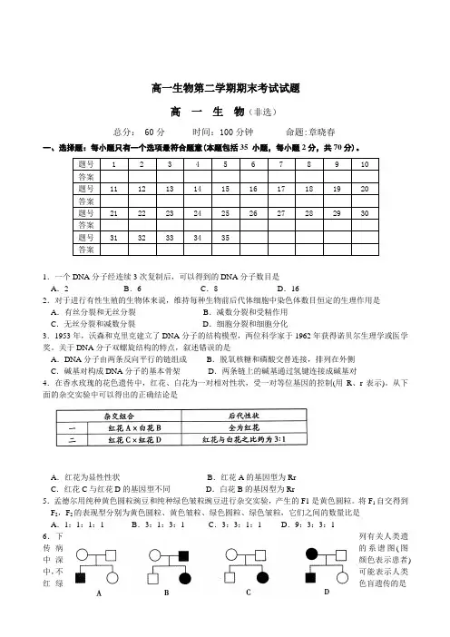 高一生物第二学期期末考试试题
