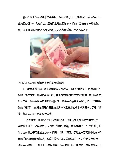 做pos机代理真的能月入过万吗？