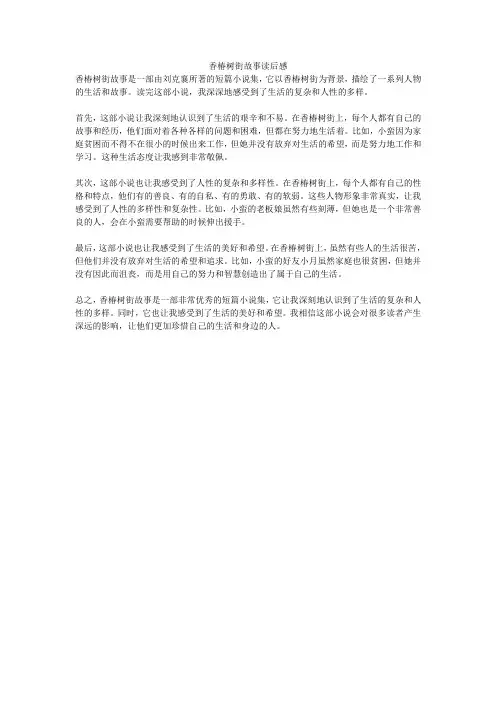 香椿树街故事读后感