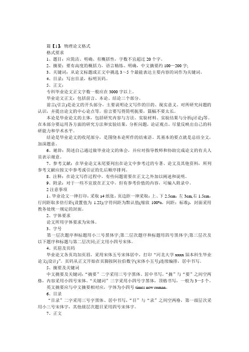 物理论文格式模板