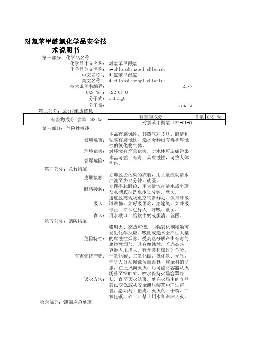 对氯苯甲酰氯