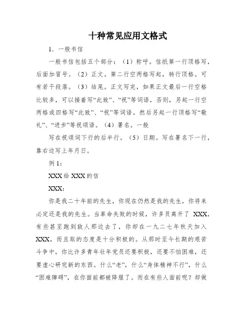 十种常见应用文格式