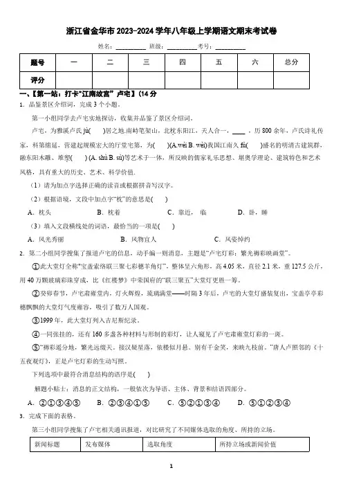 浙江省金华市2023-2024学年八年级上学期语文期末试卷(含答案)