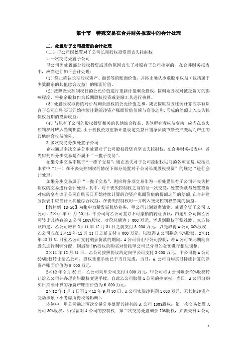处置对子公司投资的会计处理