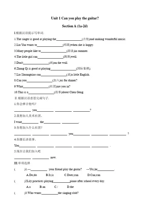 Unit1 SectionA(1a-2d)同步练习2022-2023学年人教版英语七年级下册
