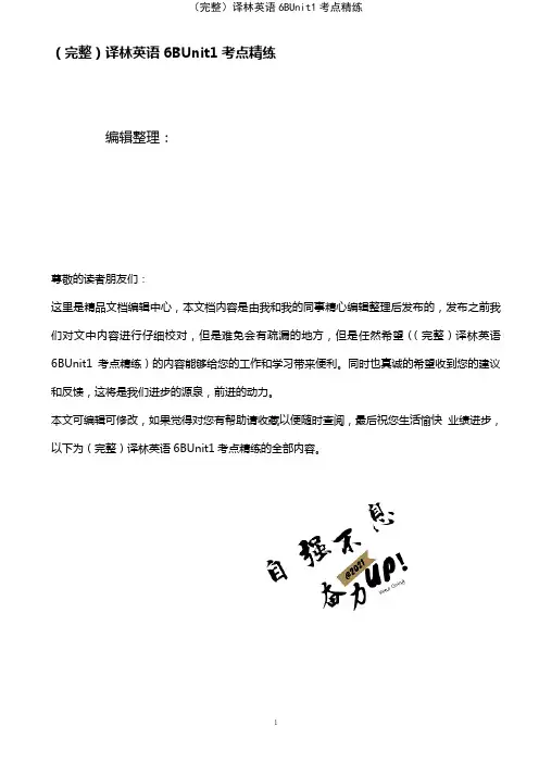 (2021年整理)译林英语6BUnit1考点精练